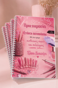 Βιβλίο ποδολογίας για την προετοιμασία στις εξετάσεις πιστοποίησης του ΕΟΠΠΕΠ