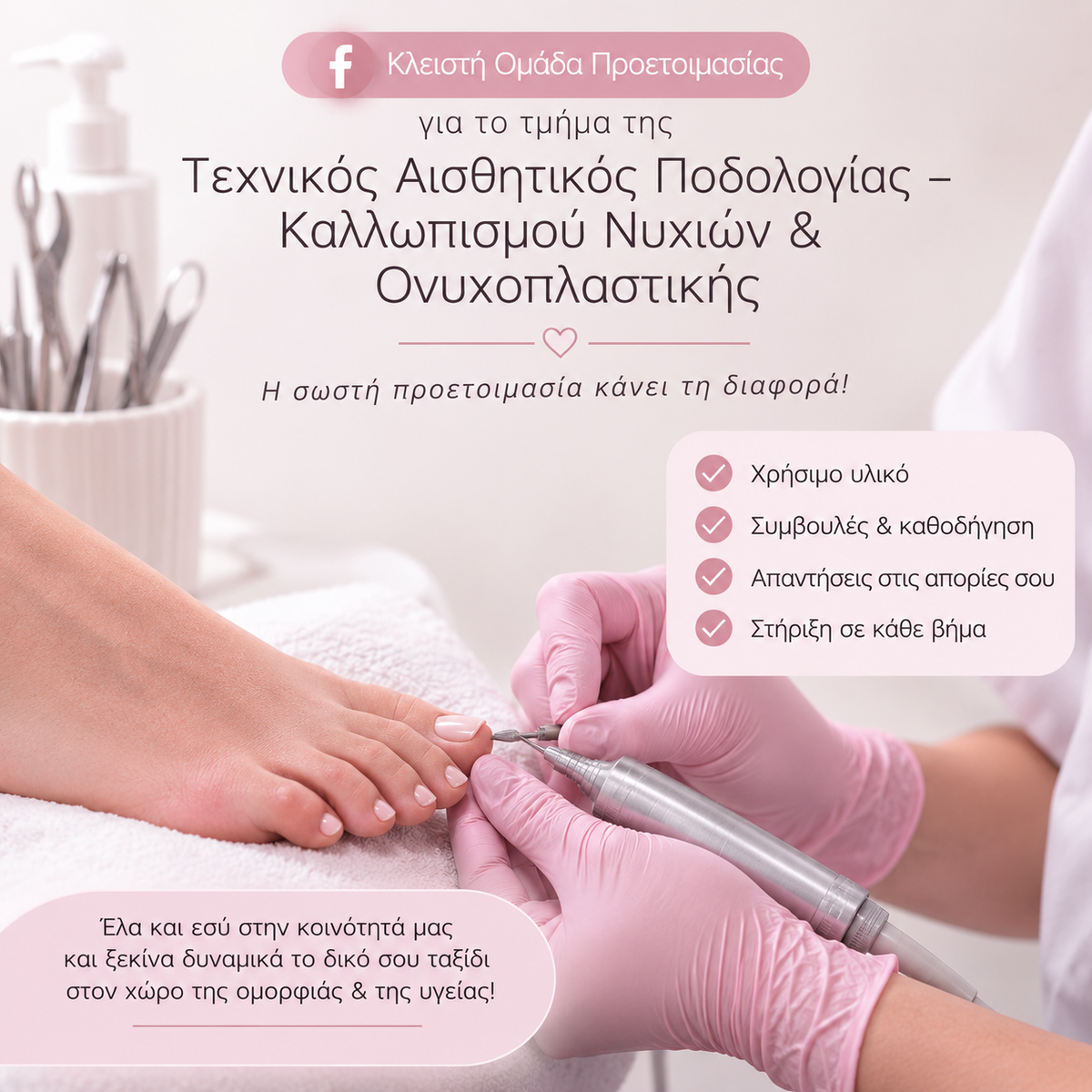 Σεμινάριο [προετοιμασίας για τις εξετάσεις πιστοποίησης του Εοππεπ ] – Πρόσβαση σε κλειστή ομάδα